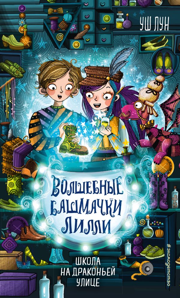 Обложка книги «Школа на Драконьей улице»