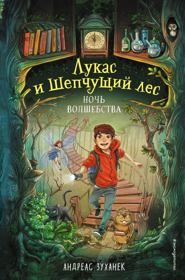 Обложка книги «Ночь волшебства»