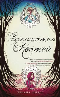 Обложка книги «Заклинатель костей»