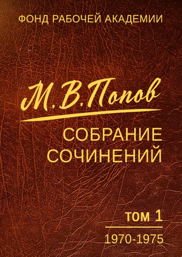 Обложка книги «Том 1 (1970-1975)»