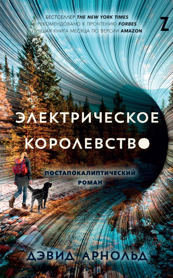Обложка книги «Электрическое королевство»
