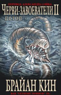 Обложка книги «Потоп»