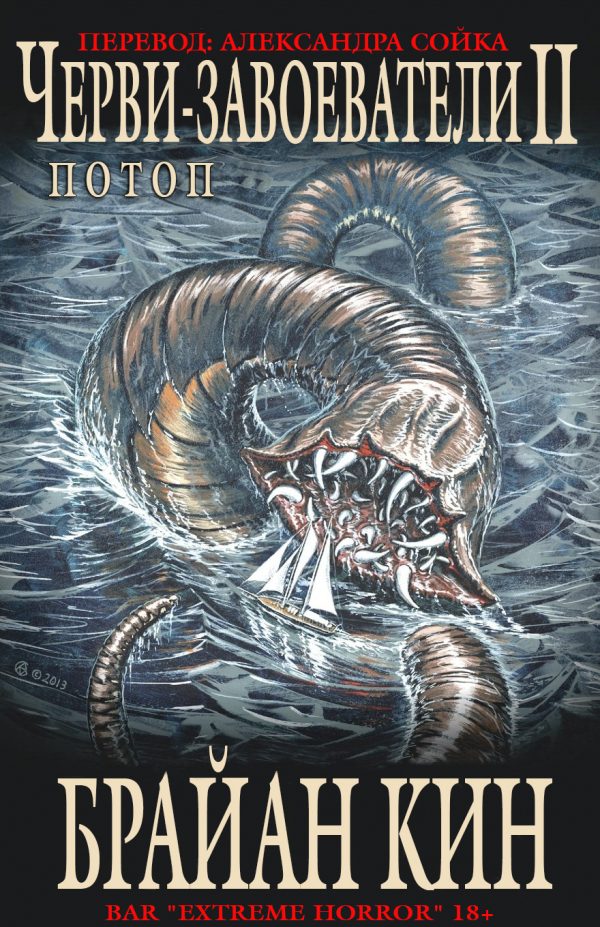 Обложка книги «Потоп»