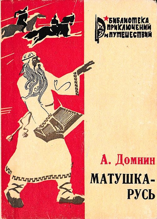 Обложка книги «Матушка-Русь»