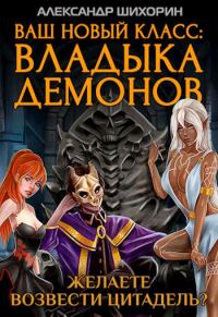 Обложка книги «Желаете возвести Цитадель?»