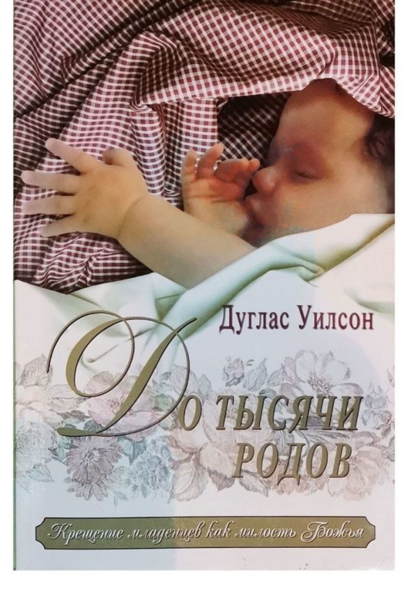 Обложка книги «До 1000 родов»