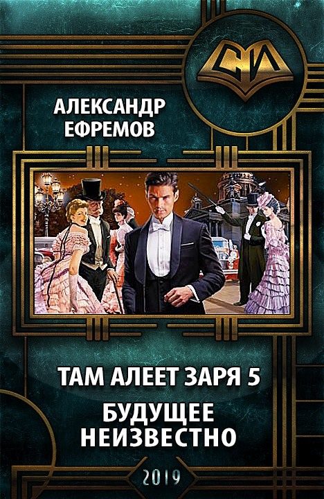 Обложка книги «Будущее неизвестно»