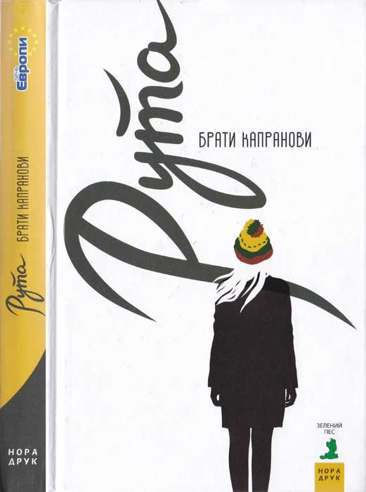 Обложка книги «Рута»