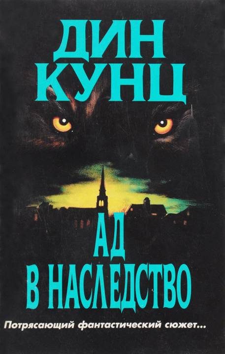 Обложка книги «Зимняя луна»