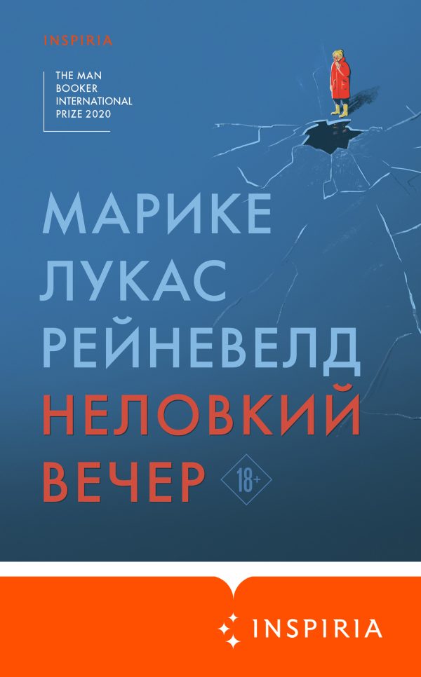 Обложка книги «Неловкий вечер»