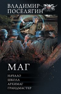 Обложка книги «Маг»