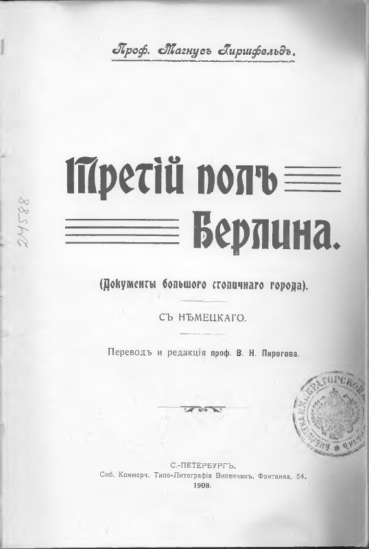 Обложка книги «Третий пол Берлина»