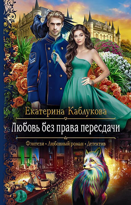 Обложка книги «Любовь без права пересдачи»