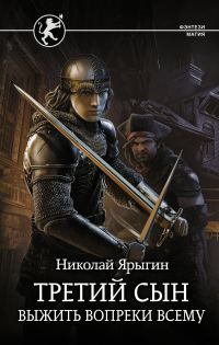 Обложка книги «Выжить вопреки всему»