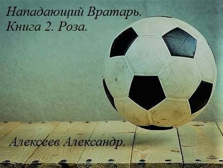 Обложка книги «Роза»