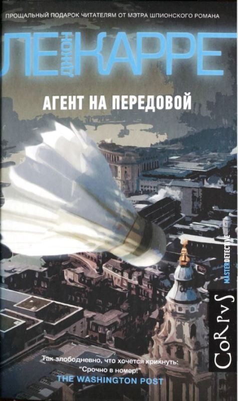 Обложка книги «Агент на передовой»
