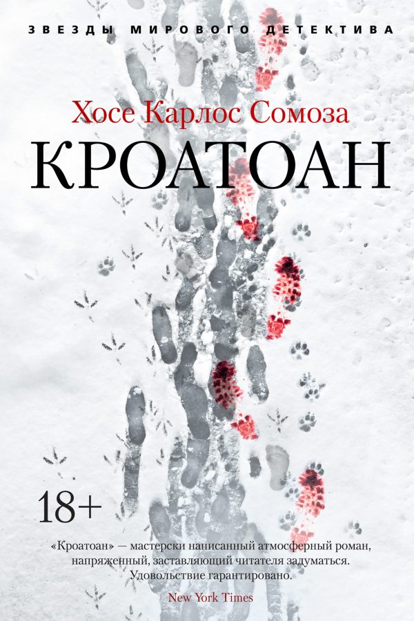 Обложка книги «Кроатоан»