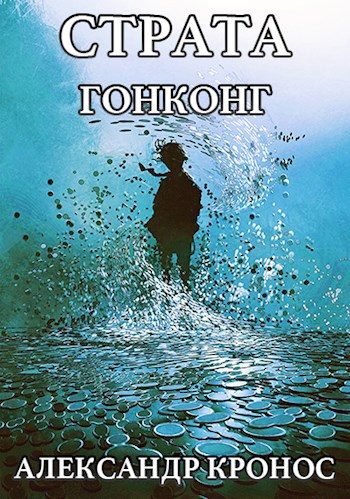 Обложка книги «Гонконг»