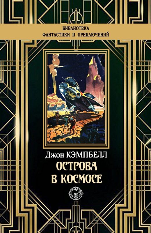 Обложка книги «Острова в космосе»