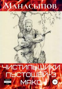 Обложка книги «Мэдмакс»