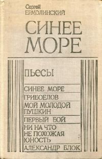 Обложка книги «Синее море»