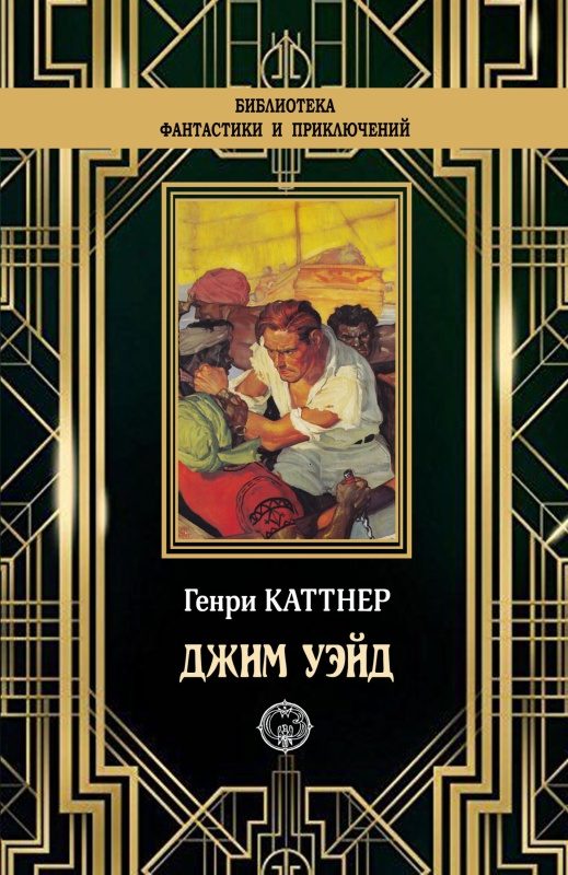 Обложка книги «Джим Уэйд»