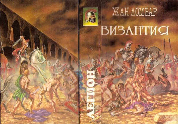 Обложка книги «Агония. Византия»