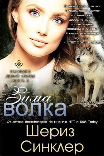 Обложка книги «Зима волка»