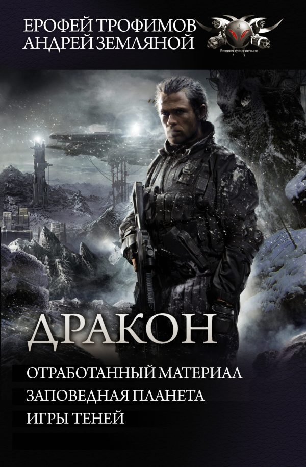 Обложка книги «Дракон»