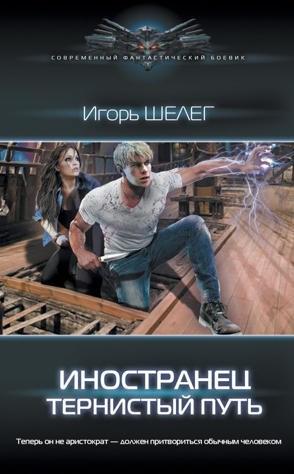 Обложка книги «Тернистый путь»