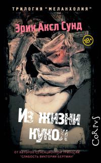 Обложка книги «Из жизни кукол»