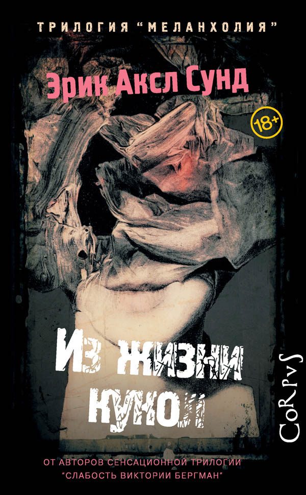 Обложка книги «Из жизни кукол»