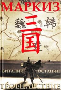 Обложка книги «Маркиз»