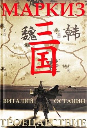 Обложка книги «Маркиз»