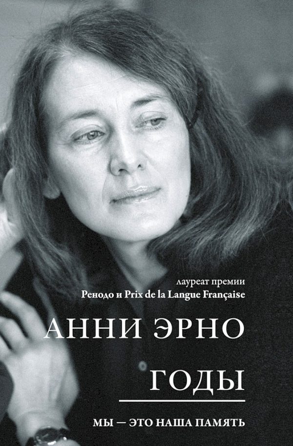 Обложка книги «Годы»