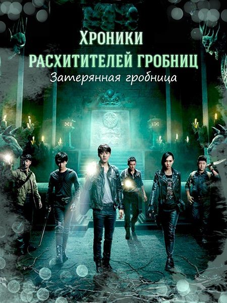 Обложка книги «Свиток 1. Дворец семи звезд вана Лу»