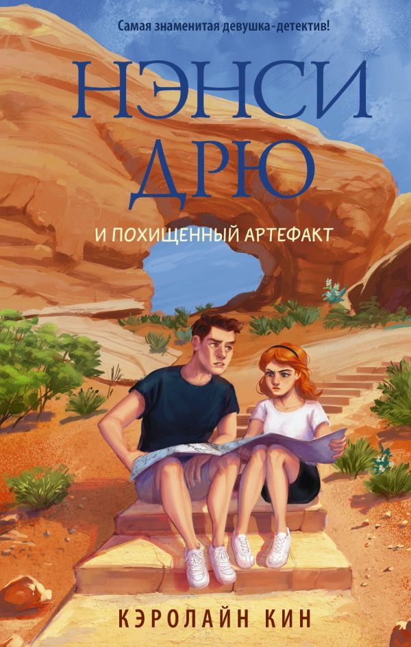 Обложка книги «Нэнси Дрю и похищенный артефакт»