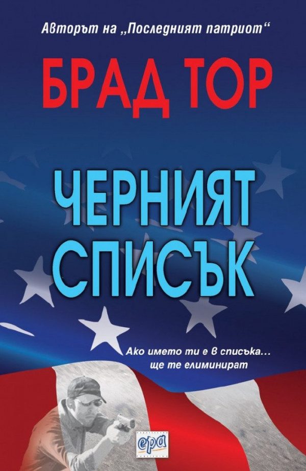 Обложка книги «Черният списък»
