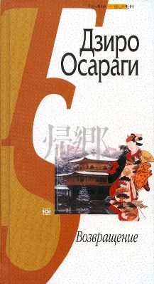 Обложка книги «Возвращение»