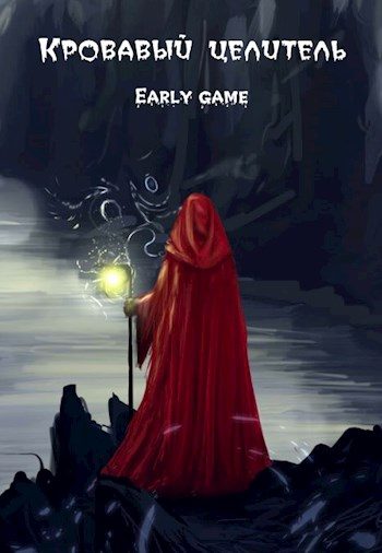 Обложка книги «Early game»