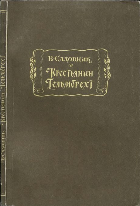 Обложка книги «Крестьянин Гельмбрехт»