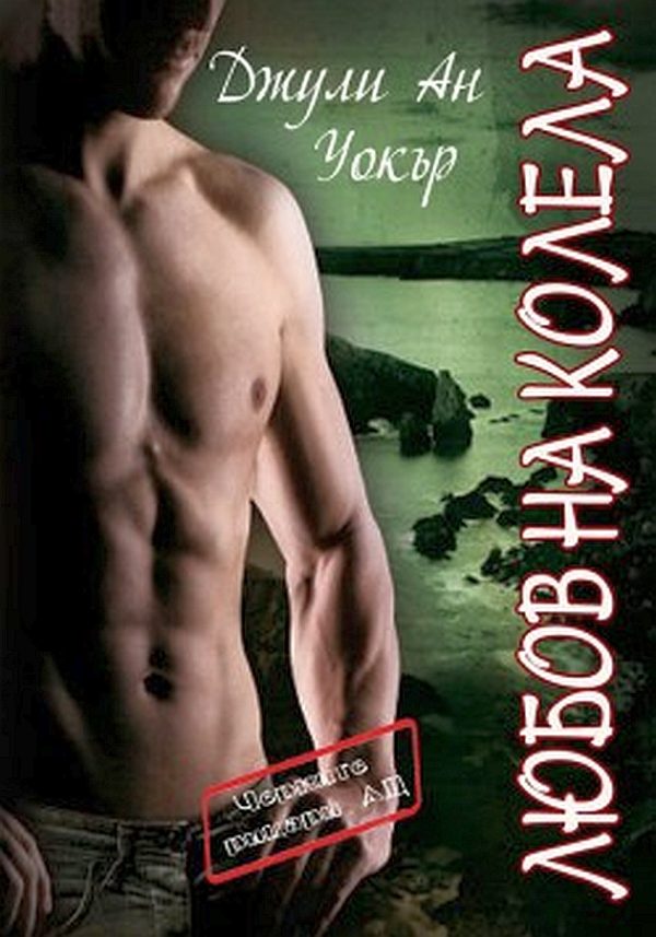 Обложка книги «Любов на колела»