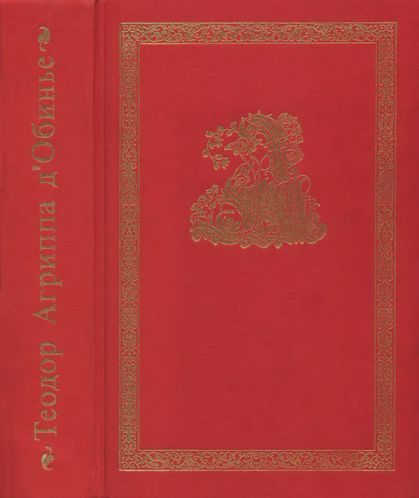 Обложка книги «Трагические поэмы»
