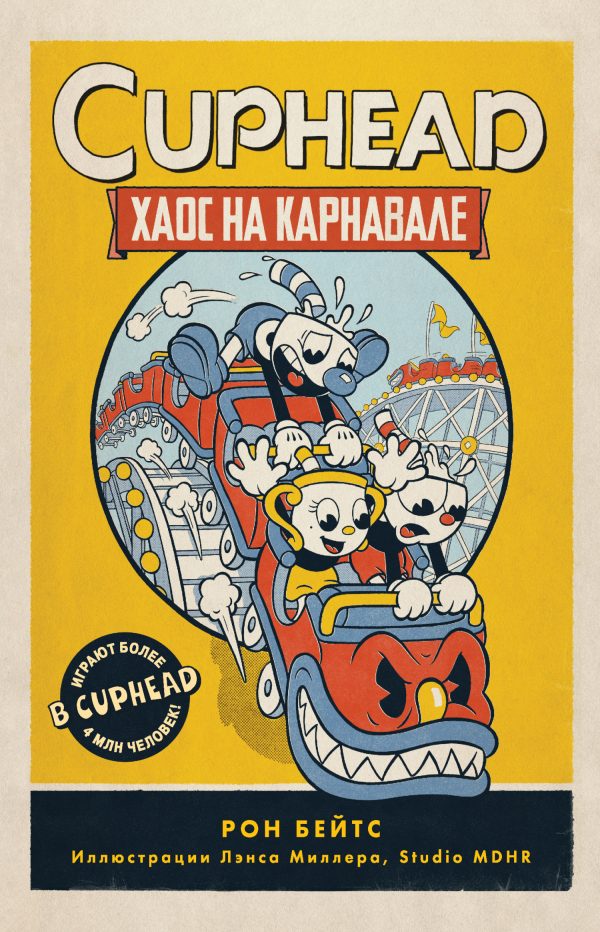 Обложка книги «Хаос на карнавале»