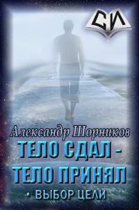 Обложка книги «Выбор цели»
