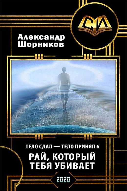 Обложка книги «Рай, который тебя убивает»