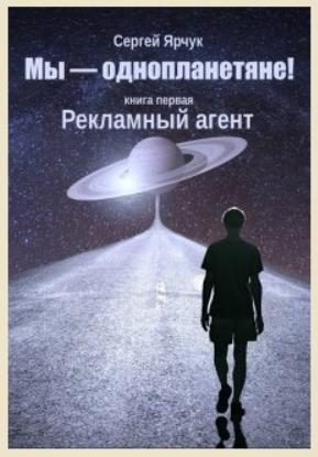 Обложка книги «Рекламный агент»