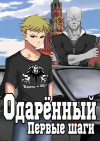 Обложка книги «Первые шаги»