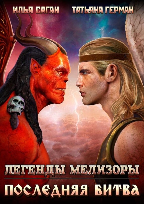 Обложка книги «Последняя битва»