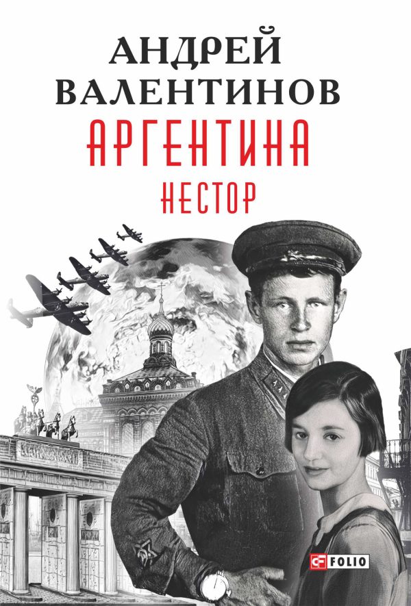 Обложка книги «Нестор»